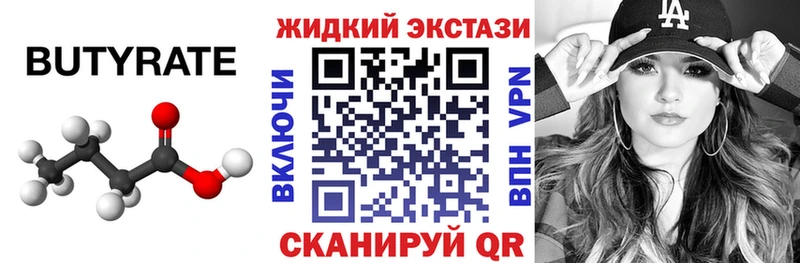 БУТИРАТ BDO  Белозерск 